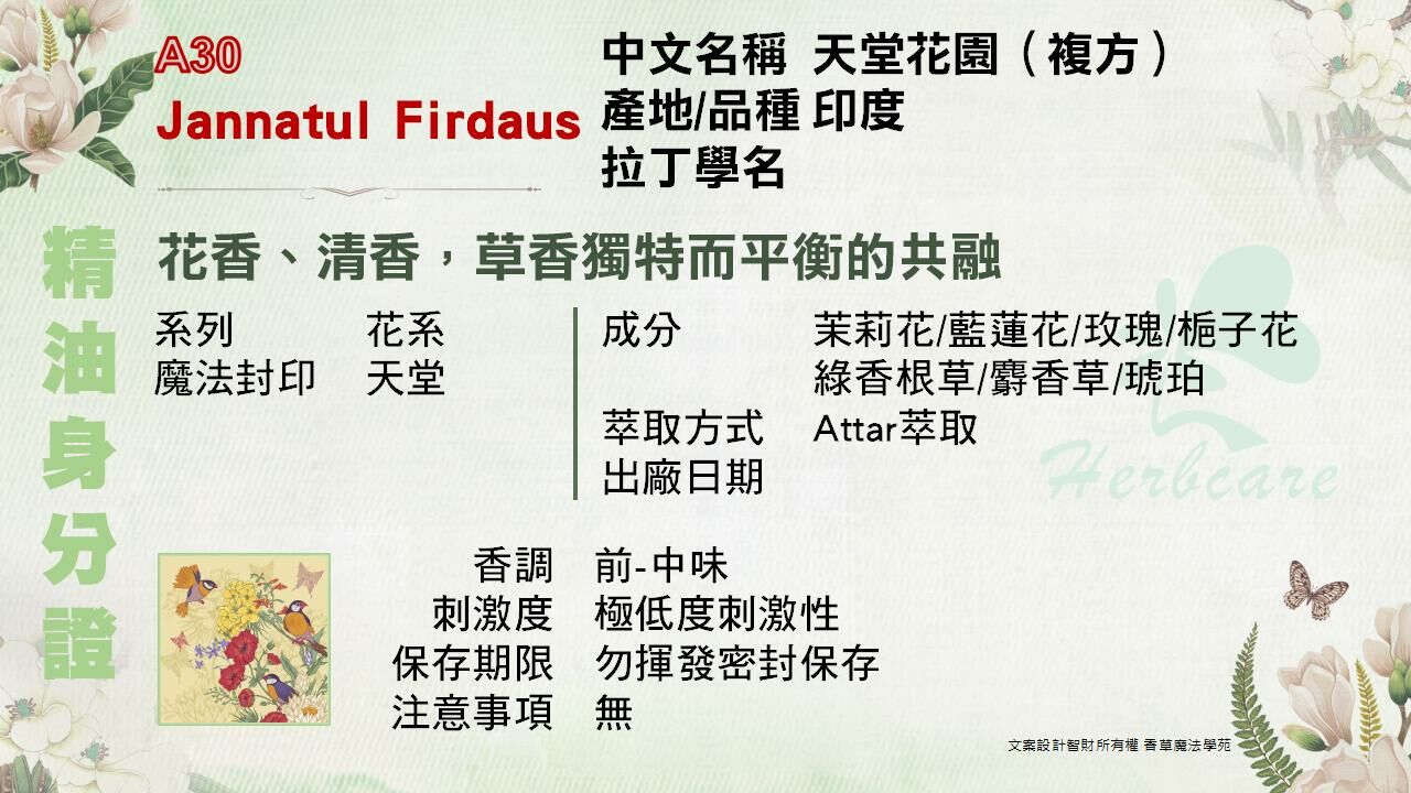 天堂花園複方檀香底Attar純精油