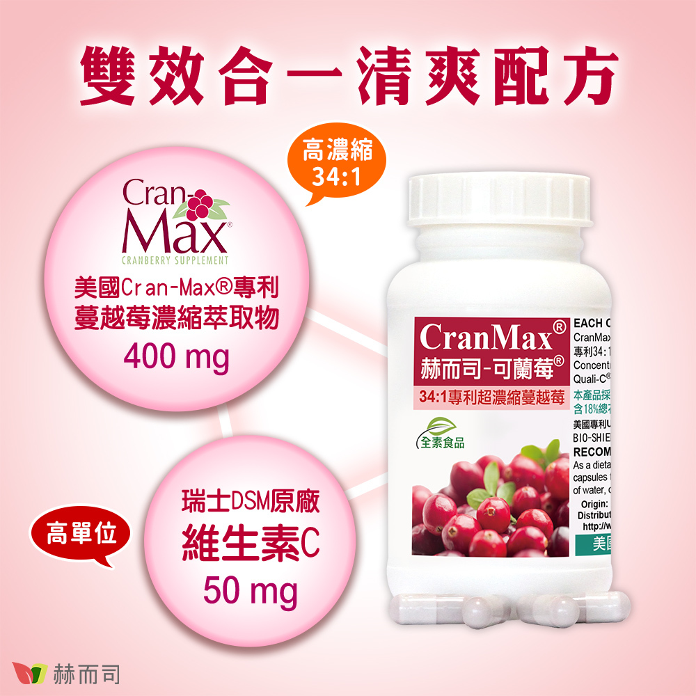 雙效合一清爽配方！採用美國Cran-Max®專利蔓越莓高濃縮34:1萃取物(400mg)添加瑞士DSM原廠高單位維生素C(50mg)