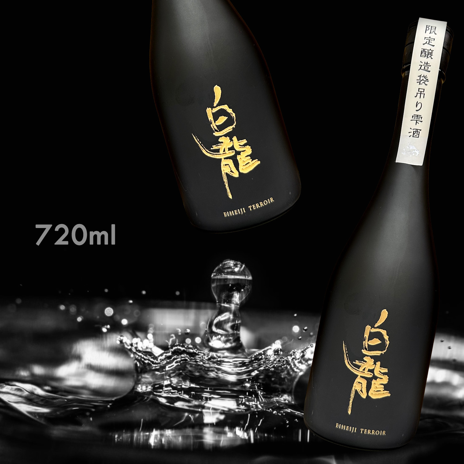 白龍 袋吊斗瓶囲 純米大吟釀 (720ML) (限量400瓶)
