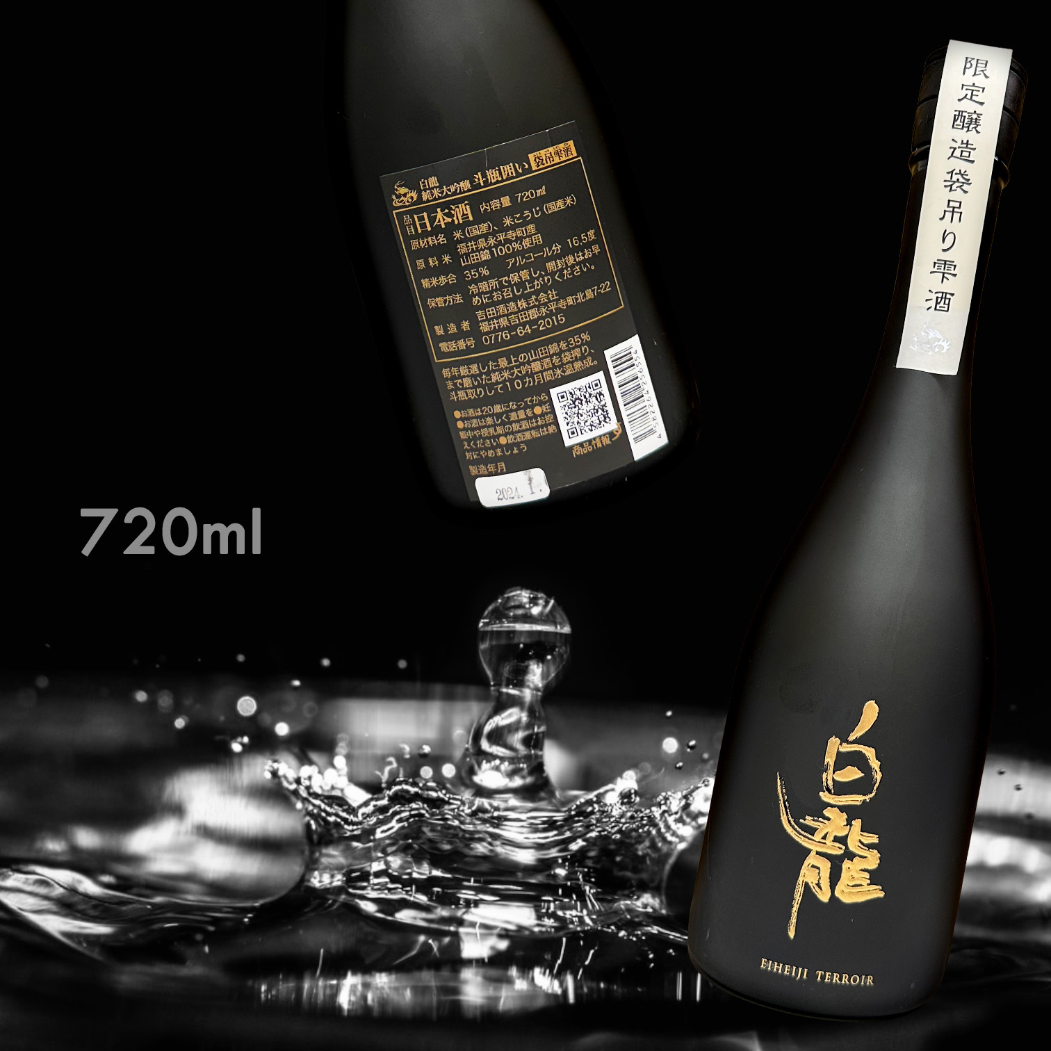 白龍 袋吊斗瓶囲 純米大吟釀 (720ML) (限量400瓶)