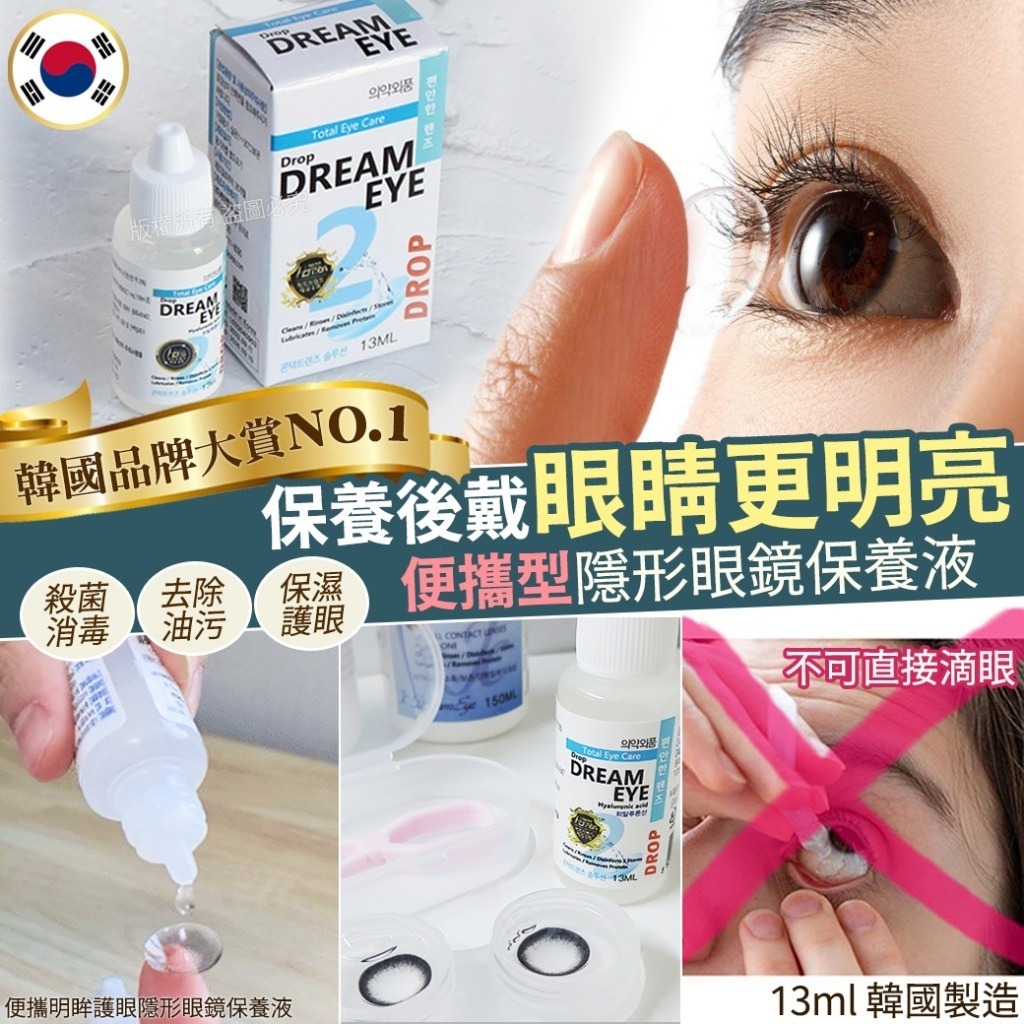 WSBB4000 【韓國便攜明眸護眼隱形 眼鏡保養液-13ml(1套5瓶】（現貨20260910-K14）