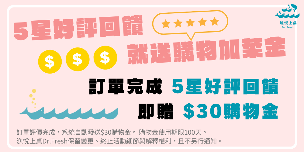 漁悅上桌 Dr. Fresh 五星好評送購物金