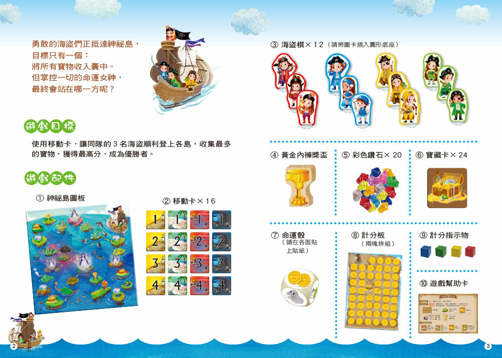 神祕島【幼兒桌遊】