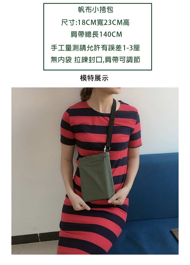帆布小斜背包手機帆布袋 AED6510
