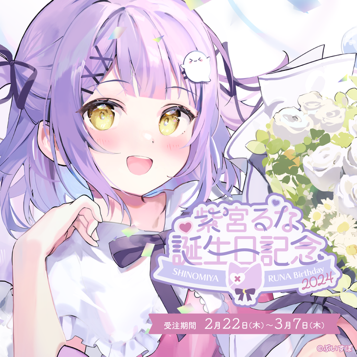 「ACG.GO」VSPO! ぶいすぽっ！紫宮るな 誕生日記念2024