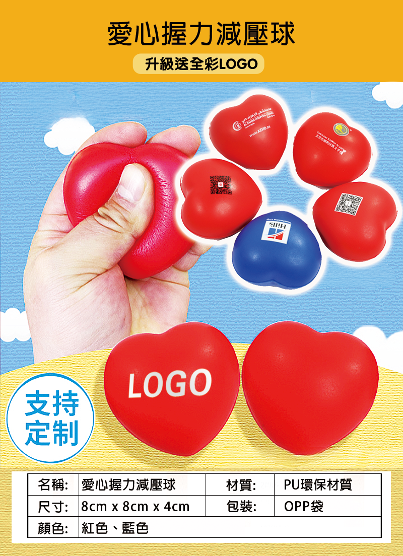 訂製愛心握力減壓球 升級送全彩LOGO W1722