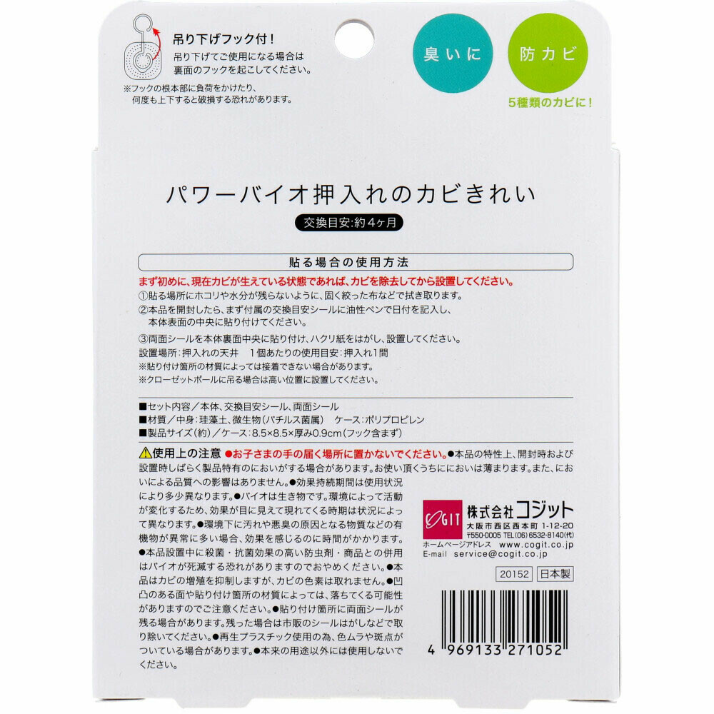 日本 家品用品 衣櫃 防臭防黴器