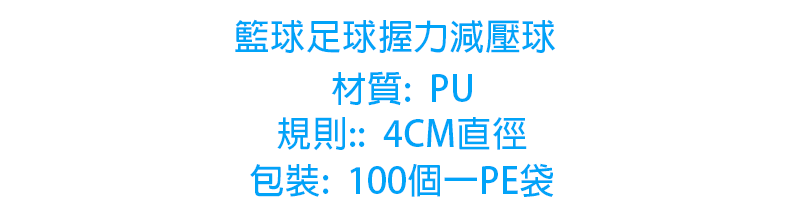 訂製籃球足球握力減壓球-4CM 升級送全彩LOGO W7514