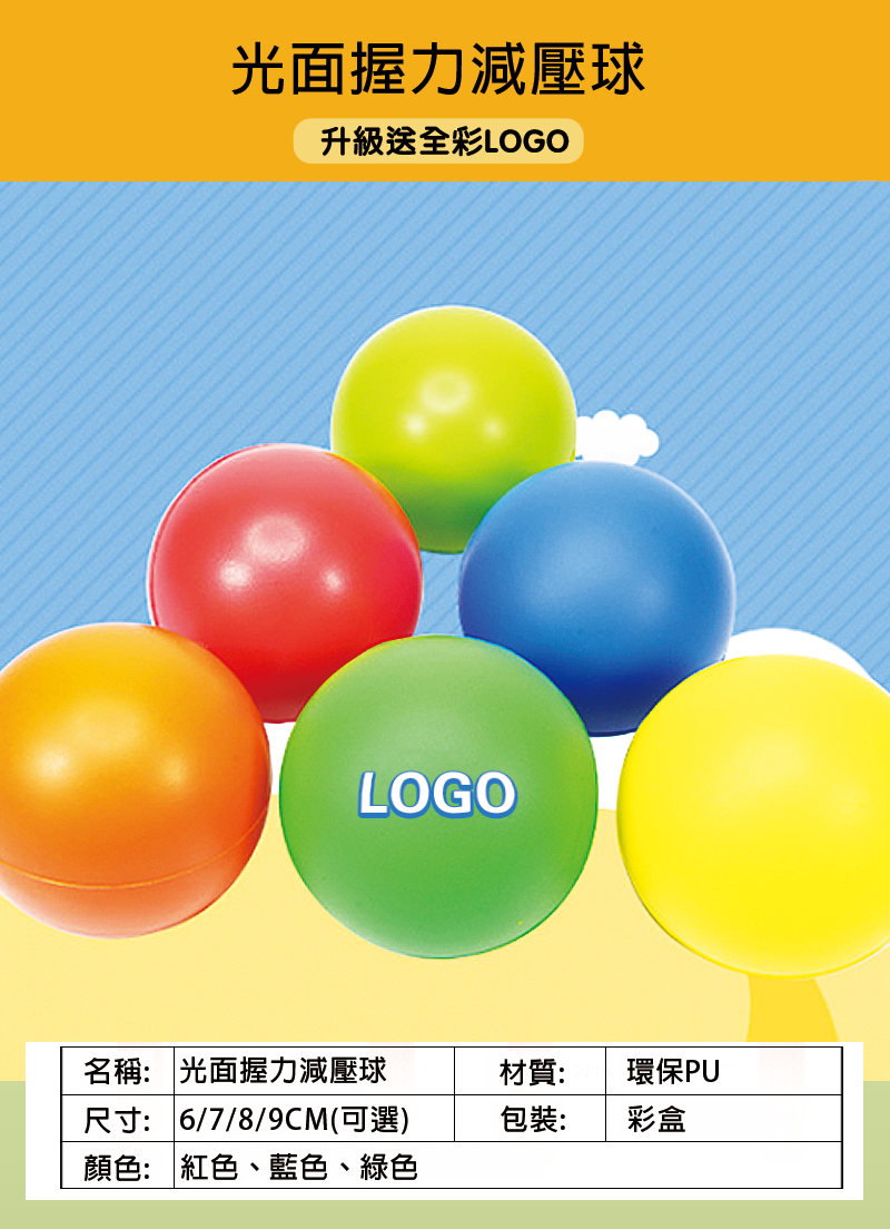 訂製光面握力減壓球 升級送單色LOGO W6121