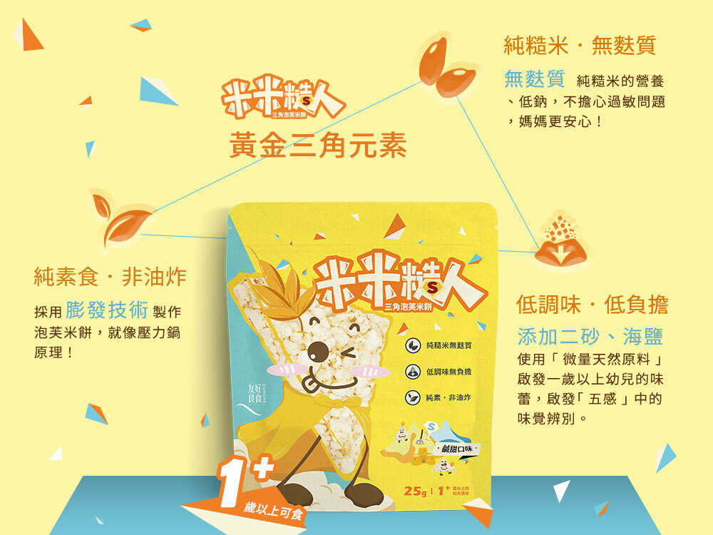 寶寶米餅