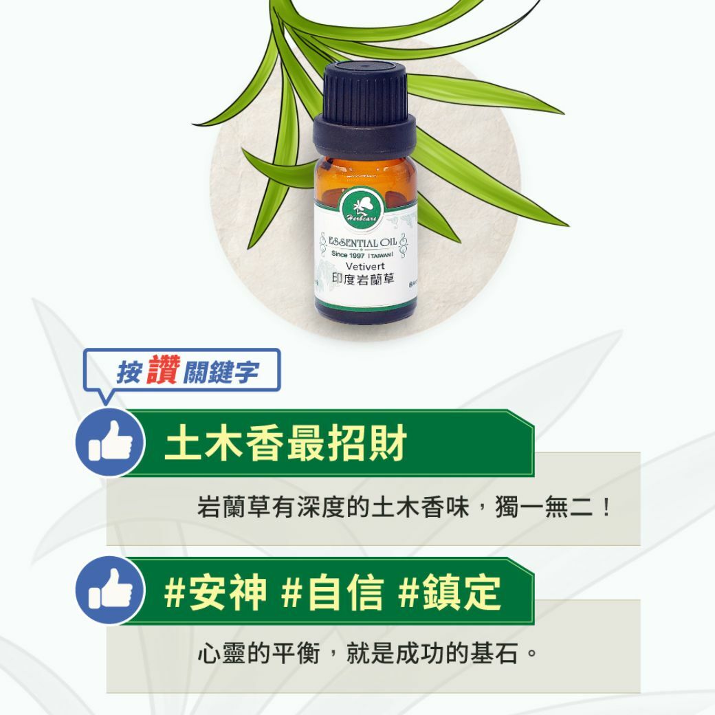 印度小農特級岩蘭草純精油