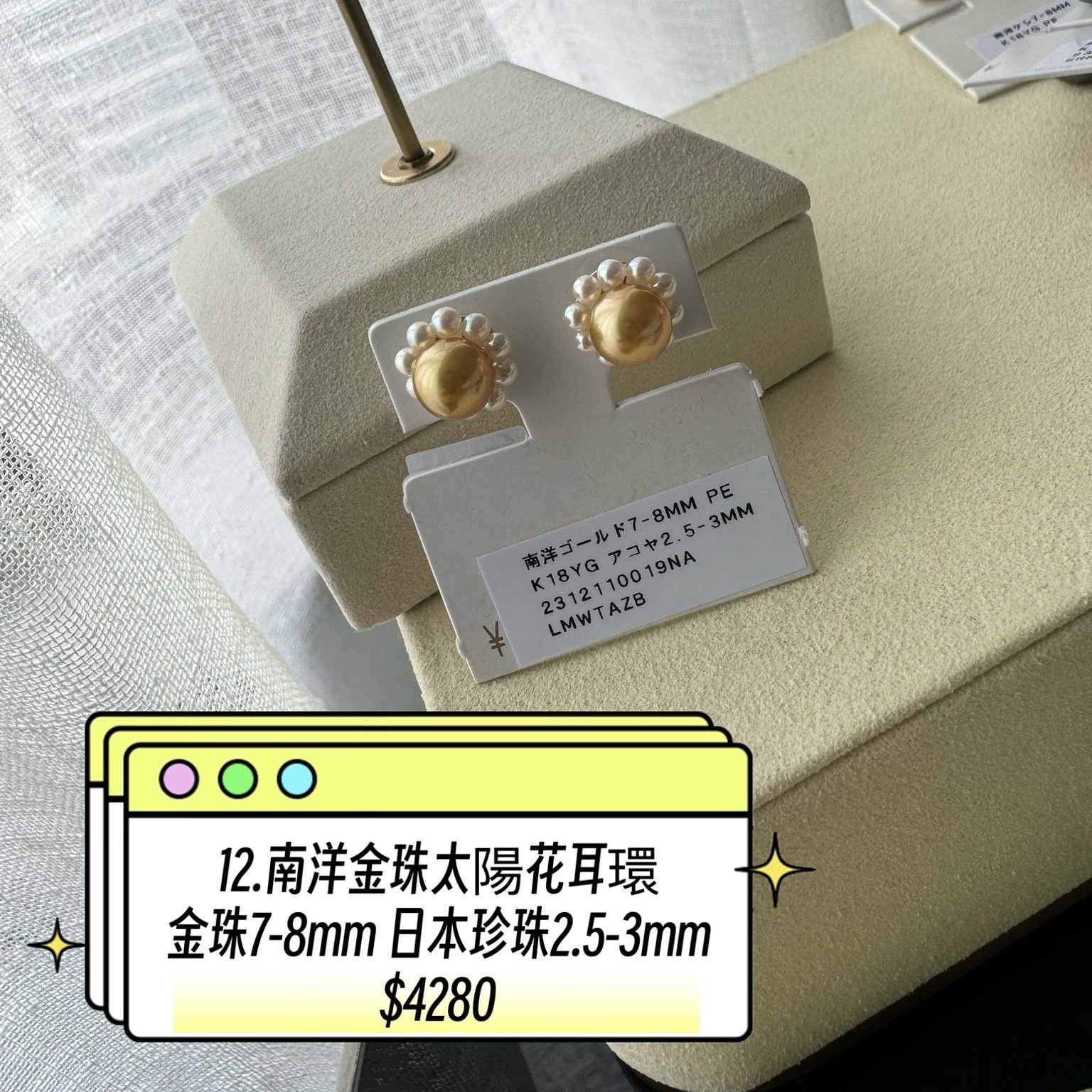 12. 南洋金珠太陽花耳環金珠7-8mm 日本珍珠2.5-3mm