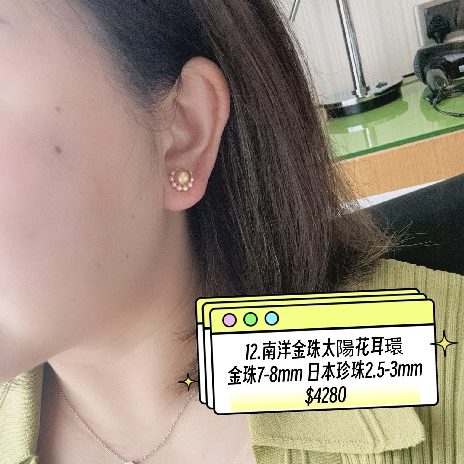 12. 南洋金珠太陽花耳環金珠7-8mm 日本珍珠2.5-3mm