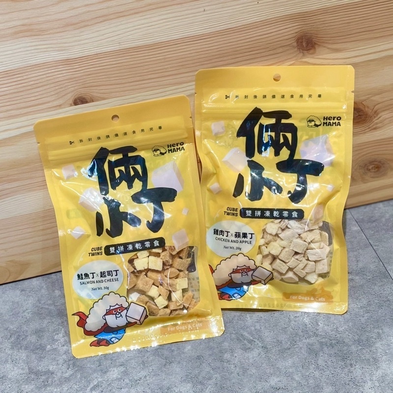 HeroMama｜倆小丁雙拼凍乾零食(犬貓凍乾 凍乾零食 雞肉凍乾 鮭魚凍乾)