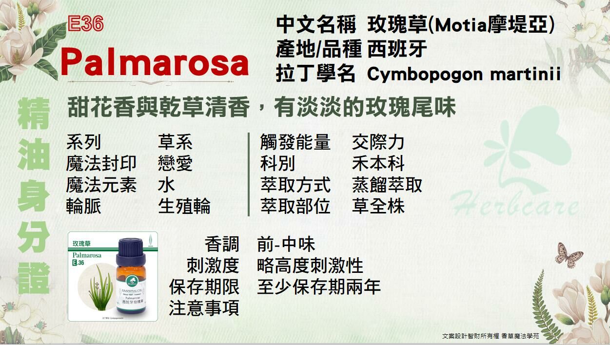 西班牙有機玫瑰草純精油