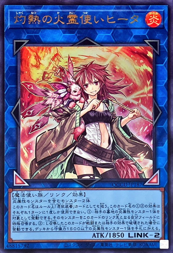 QCCU-JP187 灼熱の火霊使いヒータ