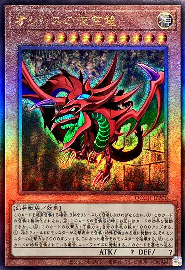 美品 遊戯王 オシリスの天空龍 HYPLAND メッシュキャップ m60467904117_1.jpg?1727343547