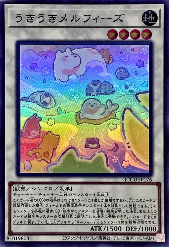 QCCU-JP176 うきうきメルフィーズ
