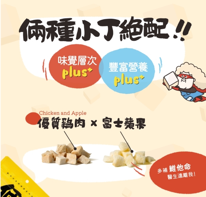 HERO MAMA｜倆小丁雙拼凍乾零食(犬貓凍乾 凍乾零食 雞肉凍乾 鮭魚凍乾)