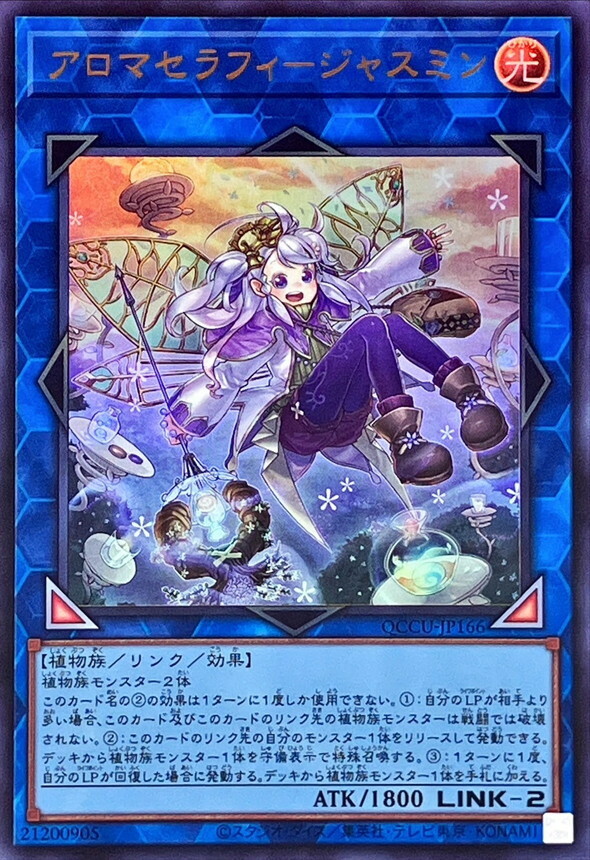 QCCU-JP166 アロマセラフィ－ジャスミン