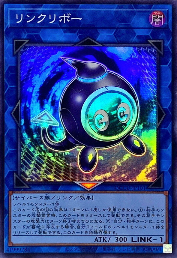 QCCU-JP101 リンクリボー