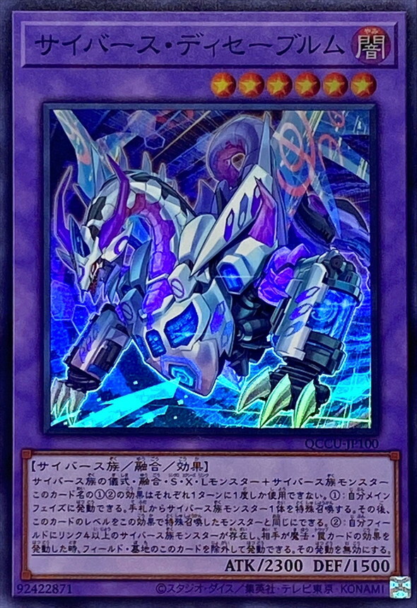 QCCU-JP100 サイバース・ディセーブルム