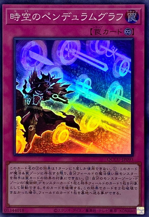 QCCU-JP093 時空のペンデュラムグラフ