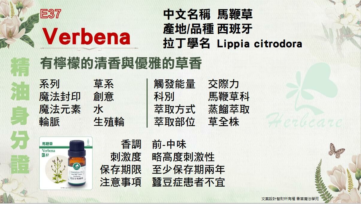 西班牙有機馬鞭草純精油