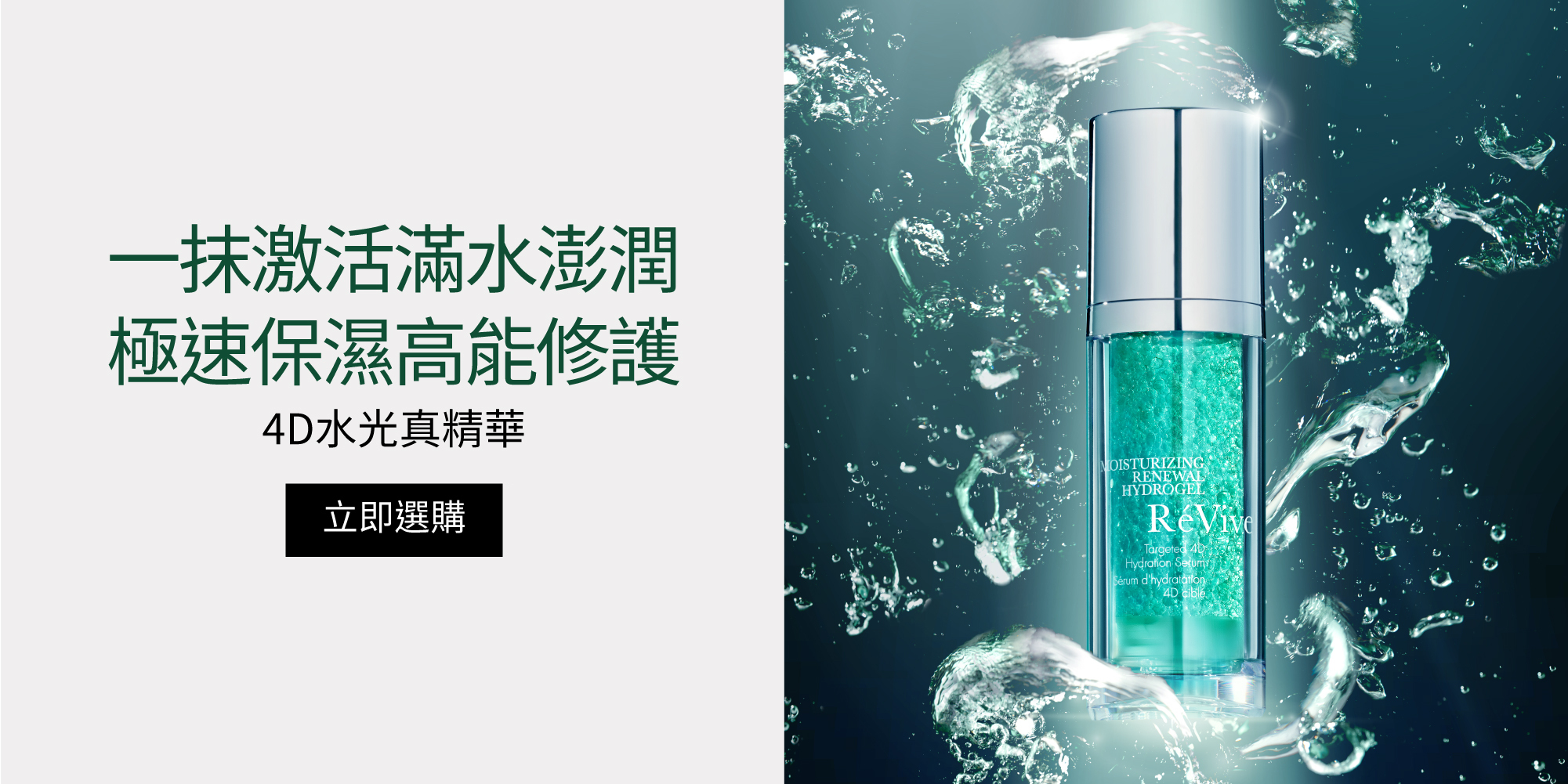 4D水光真精華獨家研發「4D超導鎖水科技」，透過「高吸水、高鎖水、高修護、高滲透」四步驟改善肌膚乾荒老化狀態，全方位深入肌膚底層潤澤補水。