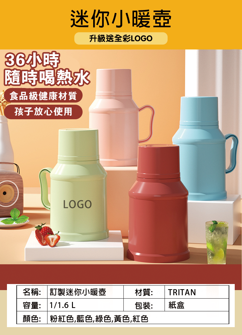 訂製迷你小暖壺 升級送全彩LOGO BS1319