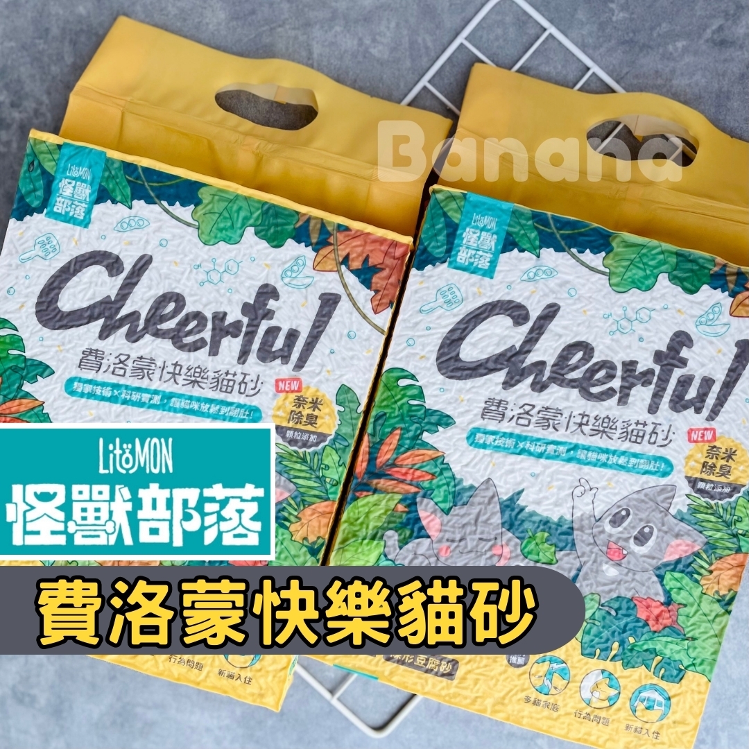 《箱購免運🚫無參與週年慶刮刮卡活動》怪獸部落｜費洛蒙快樂豆腐貓砂 2.7KG*6包