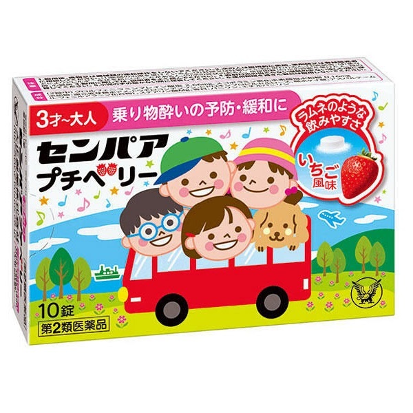 大正製藥｜兒童暈車藥草莓口味 10粒