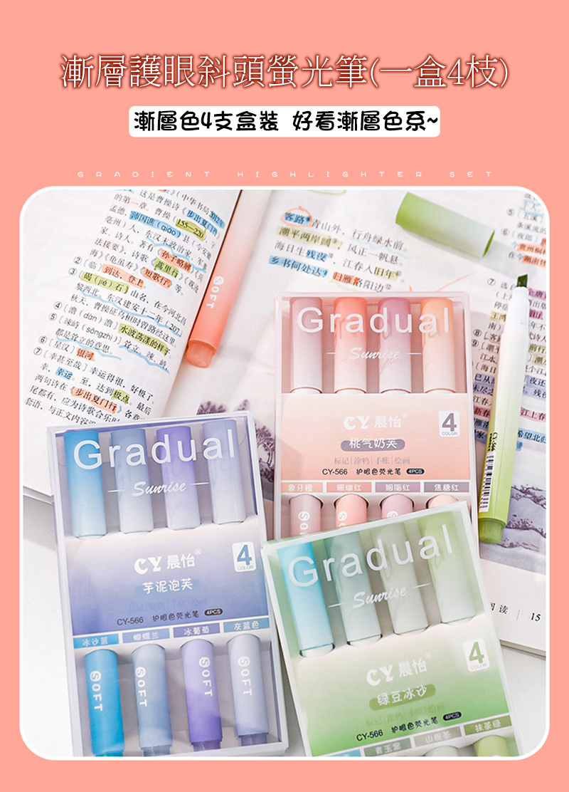 漸層護眼斜頭螢光筆(一盒4枝) A1991