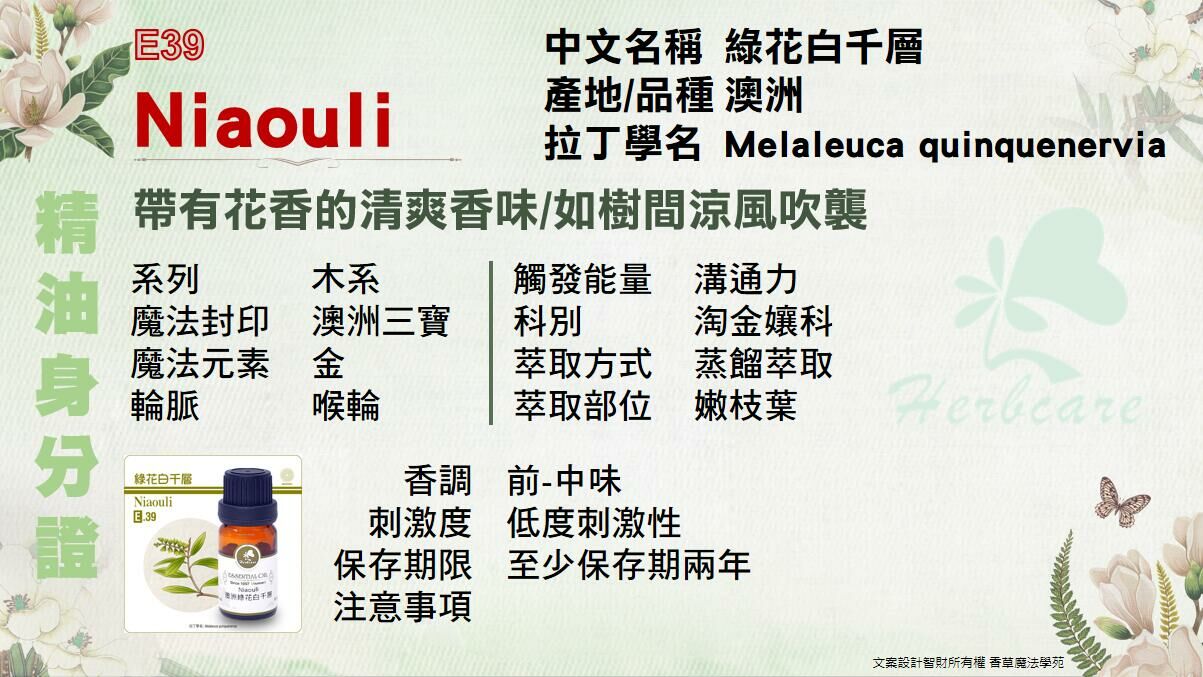 澳洲有機綠花白千層純精油
