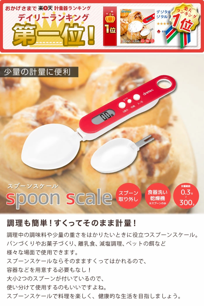 Dretec 微量湯匙電子秤 PS-032
