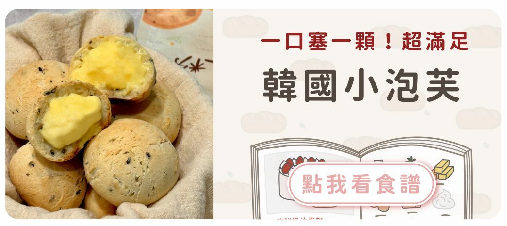 韓國小泡芙食譜