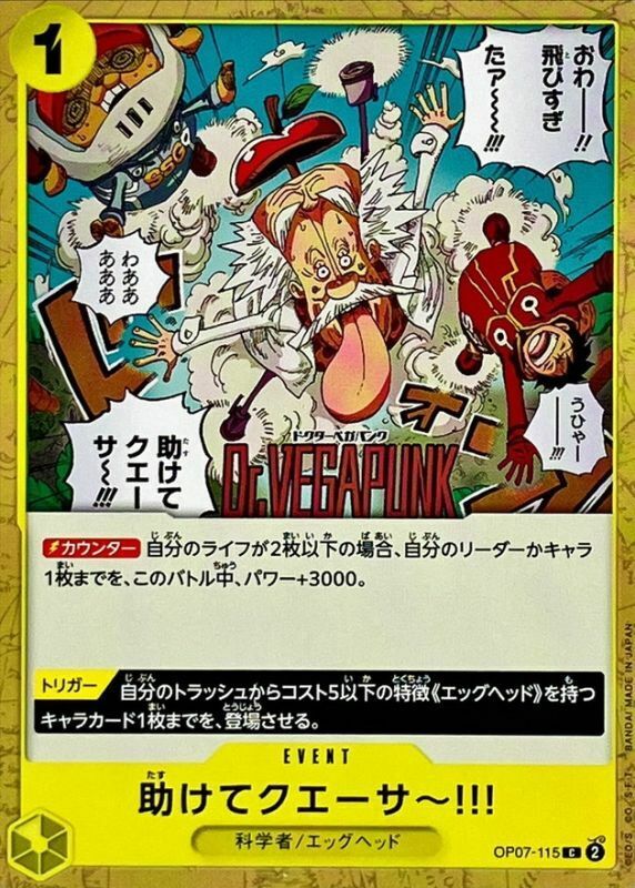 OP07-115 救命啊～!!!