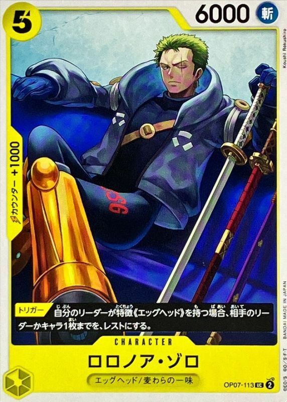 OP07-113 羅羅亞・索隆