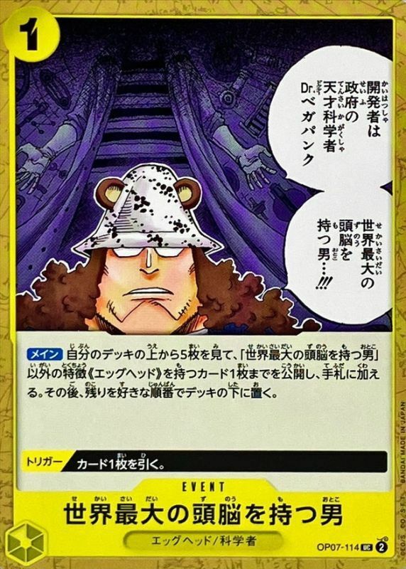 OP07-114 全世界頭腦最聰明的男人