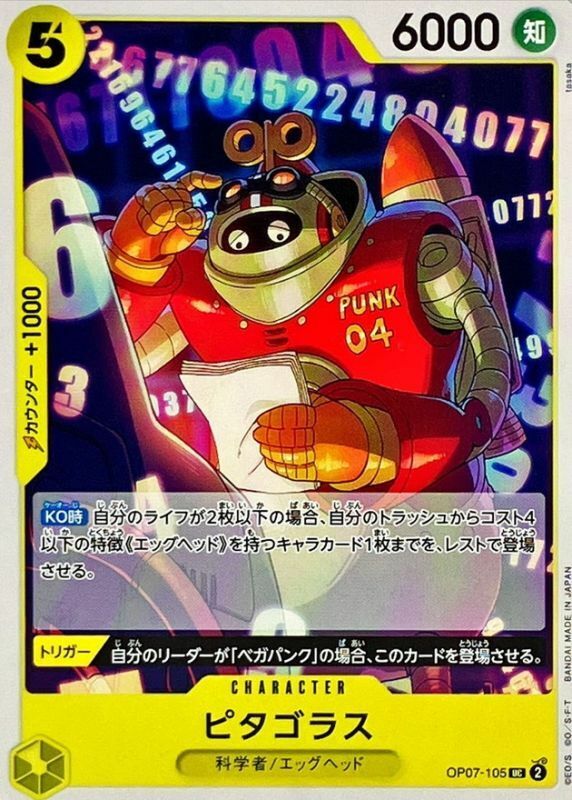 OP07-105 畢達哥拉斯