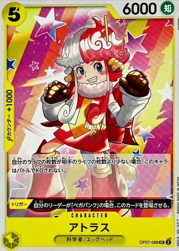 OP07-098 阿特拉斯