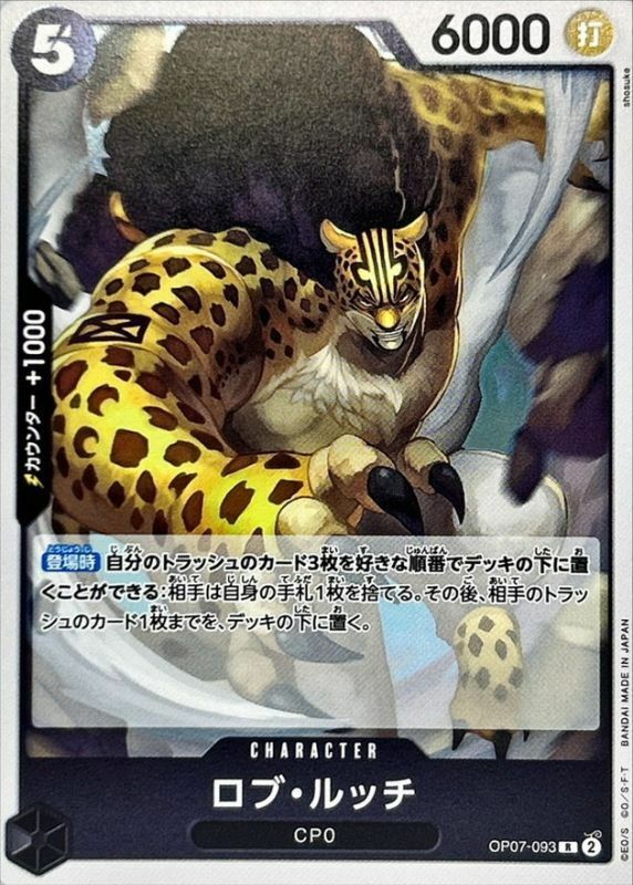 OP07-093 羅布・路基