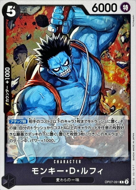 OP07-091 蒙其・D・魯夫