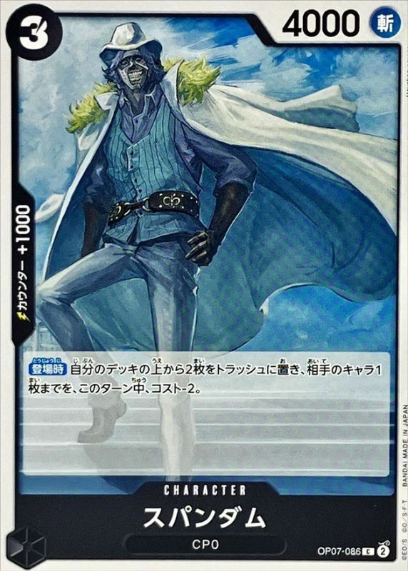 OP07-086 斯帕達姆