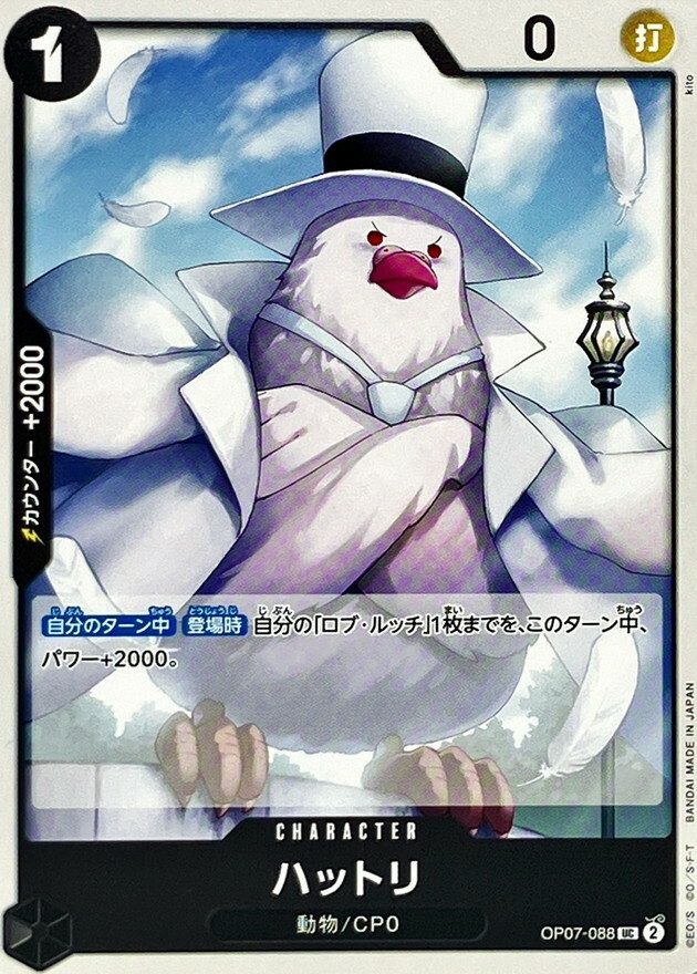 OP07-088 哈德利
