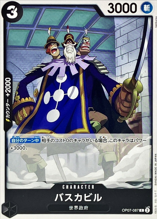 OP07-087 巴斯卡比爾