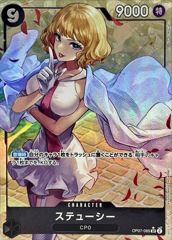 OP07-085 絲媞希(異圖卡)