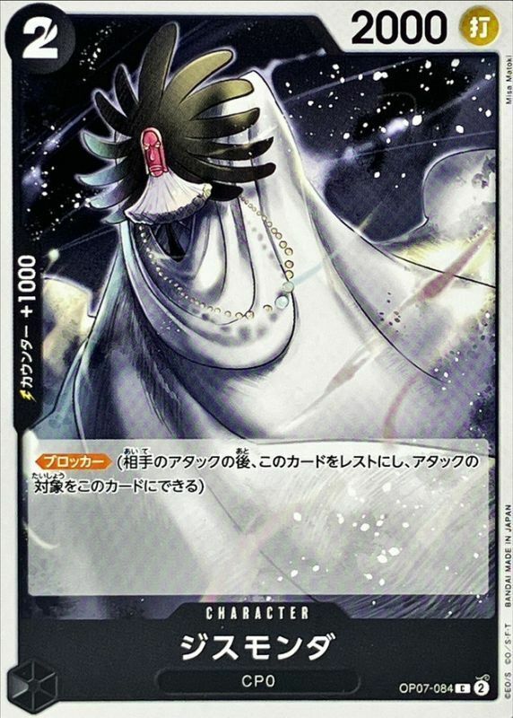 OP07-084 吉司蒙達