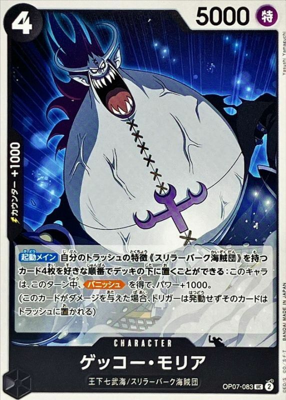 OP07-083 月光・摩利亞