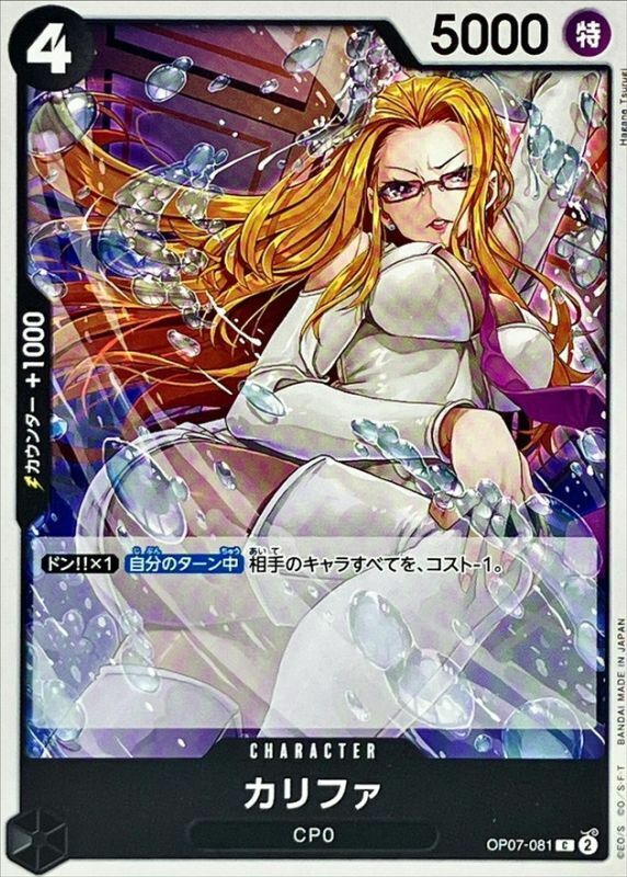 OP07-081 卡莉法